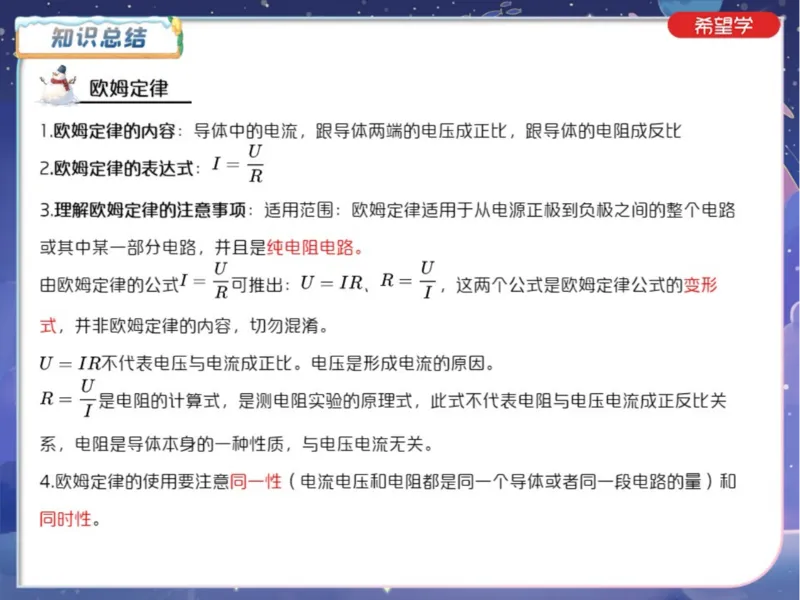 《爱豆笔记24春下初三全国9欧姆定律基础深度剖析-8d47d966fb65_学而思初中3年级_2024春下初三_07.2024春下初三物理A+班杜春雨_10.中考电学训练——欧姆定律基础深度剖析》第3页预览
