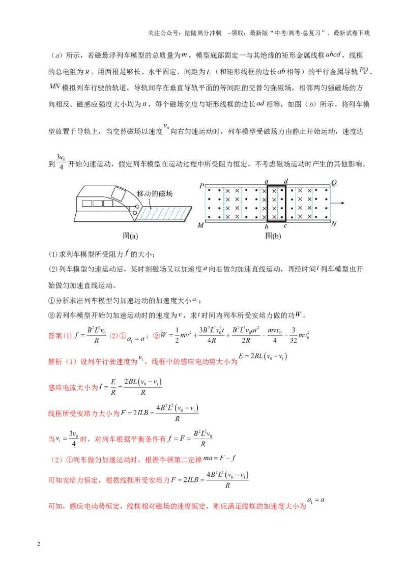《大题11动量观点在电磁感应中的应用（解析版）_04-物理-高考总复习_三轮冲刺_大题精做冲刺2025年高考物理大题突破+限时集训（新高考通用）》第2页预览