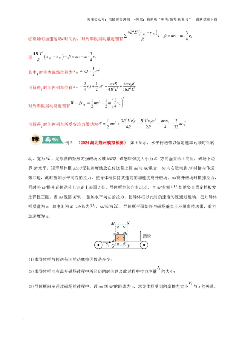 《大题11动量观点在电磁感应中的应用（解析版）_04-物理-高考总复习_三轮冲刺_大题精做冲刺2025年高考物理大题突破+限时集训（新高考通用）》第3页预览