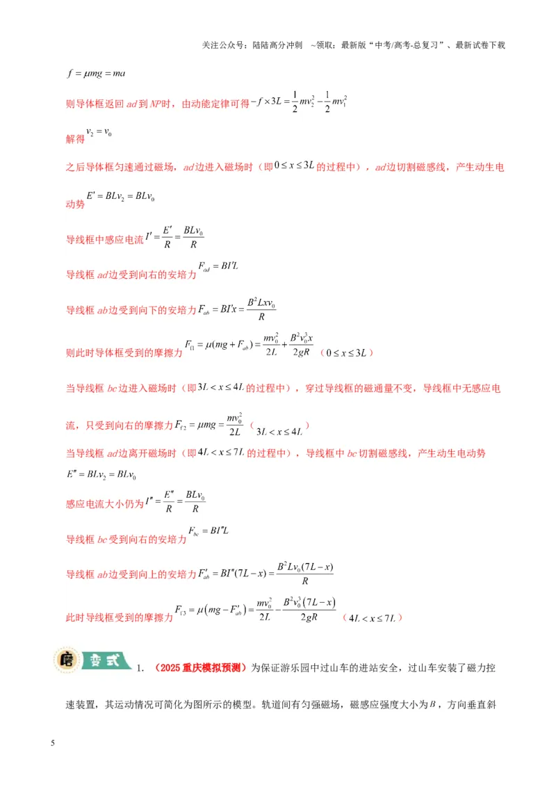 《大题11动量观点在电磁感应中的应用（解析版）_04-物理-高考总复习_三轮冲刺_大题精做冲刺2025年高考物理大题突破+限时集训（新高考通用）》第5页预览