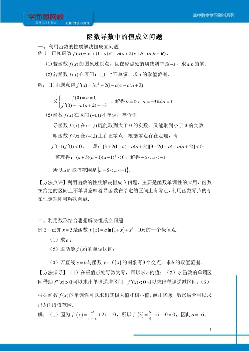 《课改凌云班课后总结第14和15讲-23a71a183061_学而思高二全套_2019年秋季高二_2019秋秋季凌云班高二数学直播班（课改-数列+选修2-1+导数）16讲王子悦》第1页预览