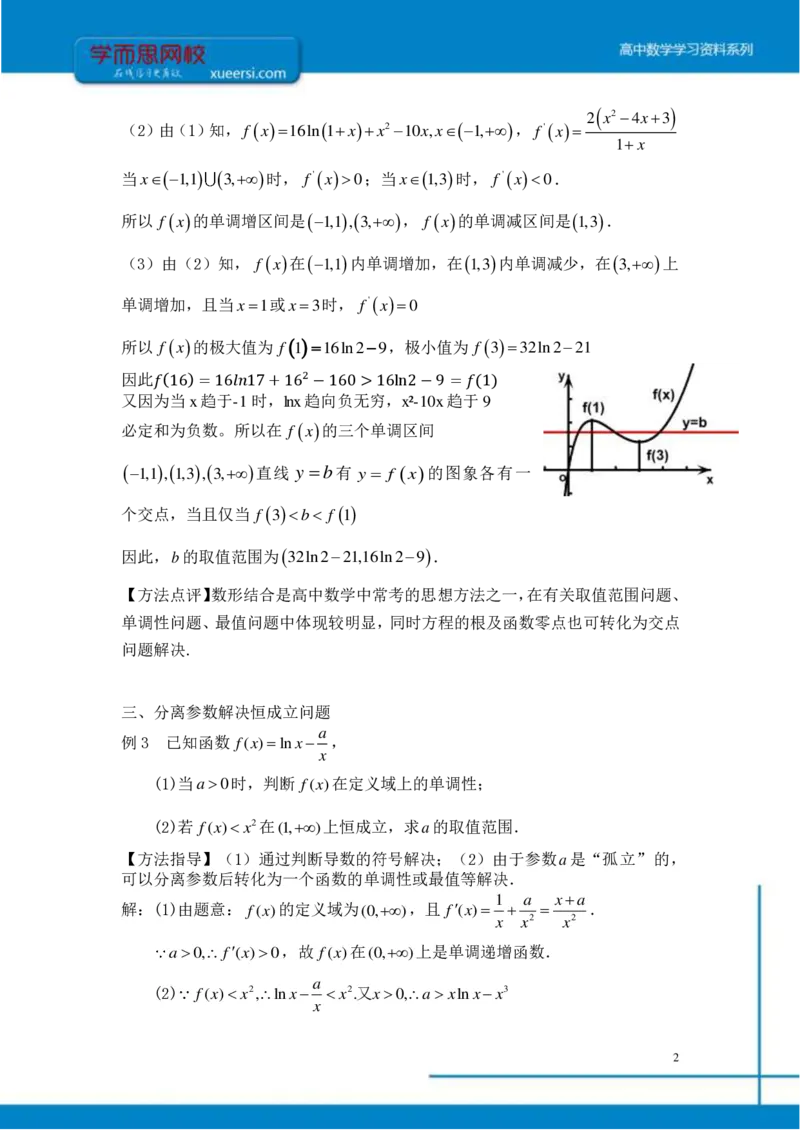 《课改凌云班课后总结第14和15讲-23a71a183061_学而思高二全套_2019年秋季高二_2019秋秋季凌云班高二数学直播班（课改-数列+选修2-1+导数）16讲王子悦》第2页预览