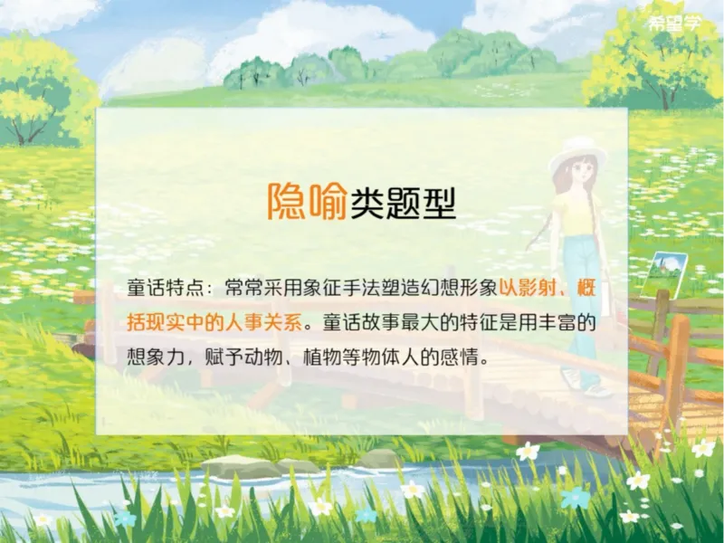 《初三春下第7讲爱豆笔记-副本-94538e8f01cd_学而思初中3年级_2024春下初三_01.2024春下初三语文A+班霍婉_8.三轮复习之创新文本考前技法》第2页预览