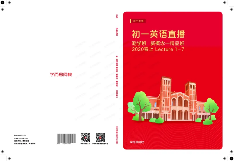 《春上初一英语直播勤学班（新概念一精品课）-ea43b1b1aa02_学而思刘飞飞新概念一二三册_刘飞飞新概念一_精讲新概念一（109－144）_讲义资料_讲义》第1页预览