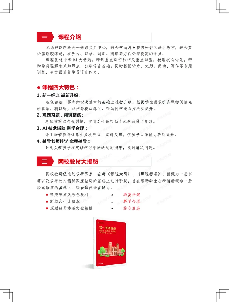 《春上初一英语直播勤学班（新概念一精品课）-ea43b1b1aa02_学而思刘飞飞新概念一二三册_刘飞飞新概念一_精讲新概念一（109－144）_讲义资料_讲义》第5页预览