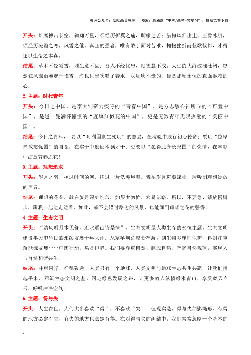 《实用作文素材积累06_专项复习_2024年_2024年高考语文作文考前60天必备素材积累与运用_资料_1-资料》第3页预览