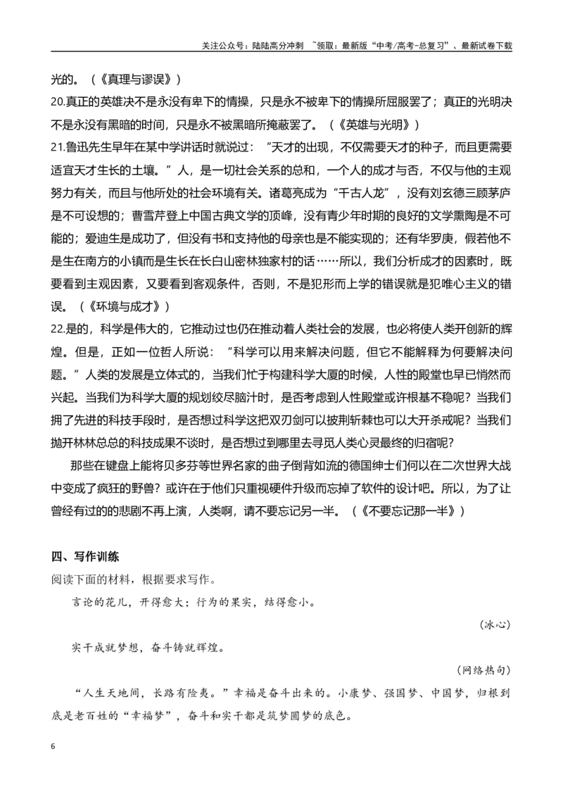 《实用作文素材积累06_专项复习_2024年_2024年高考语文作文考前60天必备素材积累与运用_资料_1-资料》第6页预览