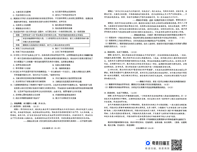 《安庆二模历史试题_12.2026年4月全国各地高考模拟卷_2026届安庆市高三模拟考试(二模)_05历史_安庆市高三模拟考试(二模)》第2页预览