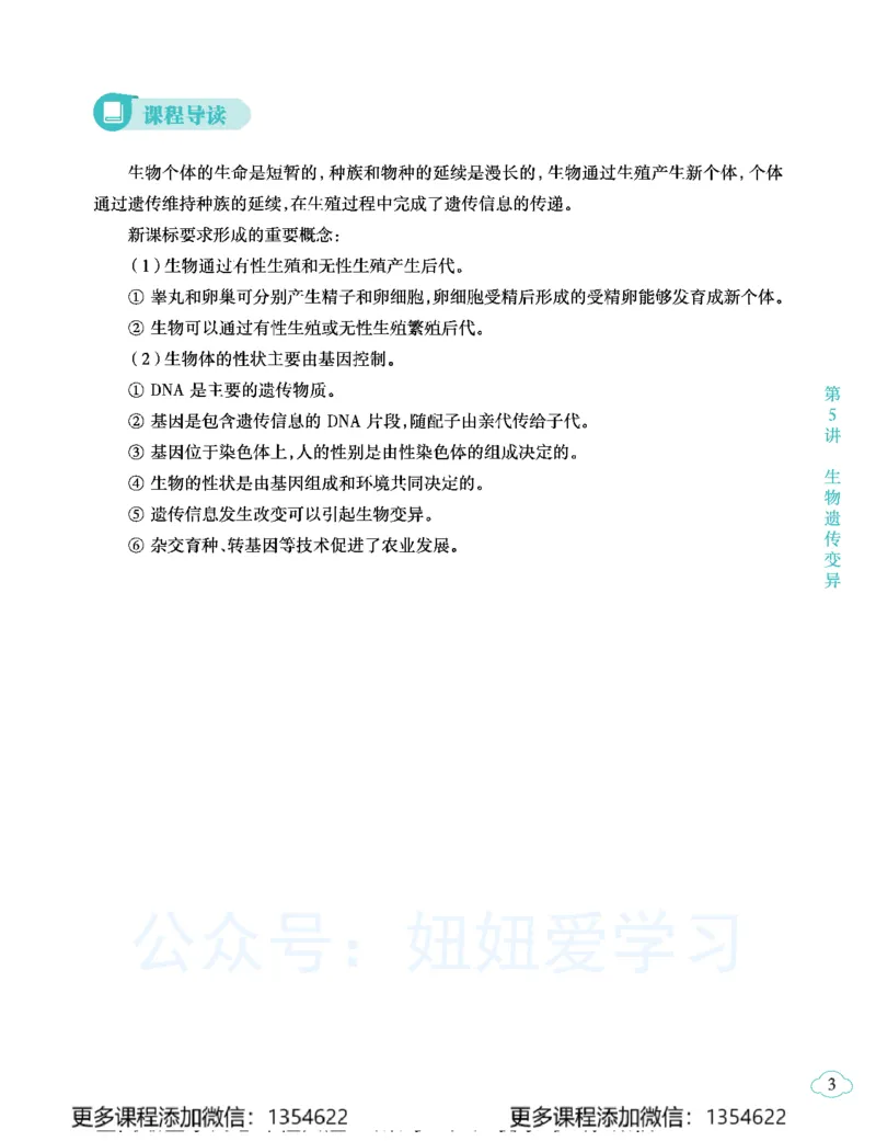《初二生物学习用书-春下-全国版A加-讲义2_Password_Removed-6d410558803c_学而思初中2年级_2024春下初二_08.2024春下初二生物A+班张雨桐》第7页预览