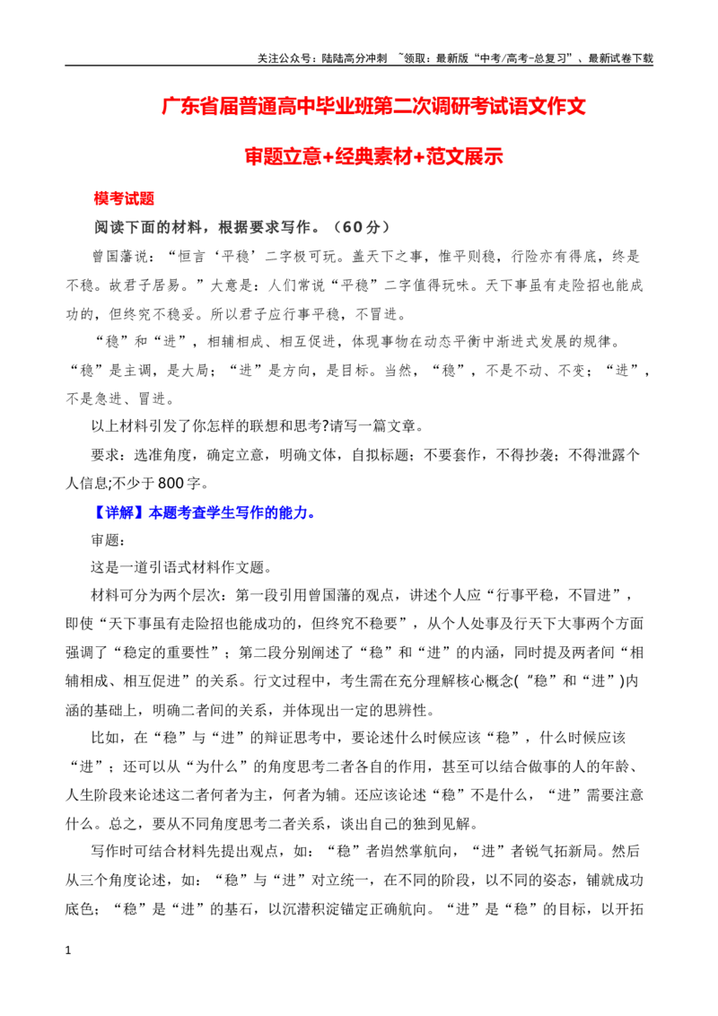 《广东省普通高中毕业班第二次调研考试语文作文-_专项复习_2024年_2024年全国各地高考语文模拟卷作文导写讲练_资料_1-资料》第1页预览
