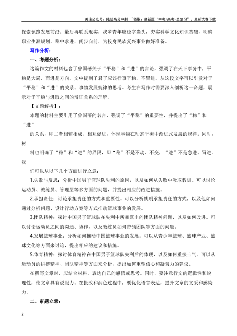 《广东省普通高中毕业班第二次调研考试语文作文-_专项复习_2024年_2024年全国各地高考语文模拟卷作文导写讲练_资料_1-资料》第2页预览