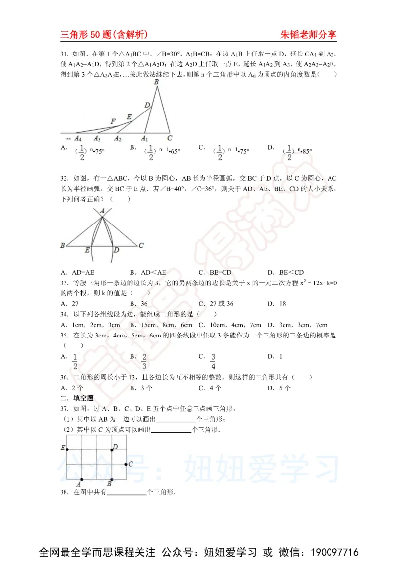 《三角形50题（含解析)-9f76280a3706_学而思初中1年级_2023春下初一数学S班朱韬》第5页预览