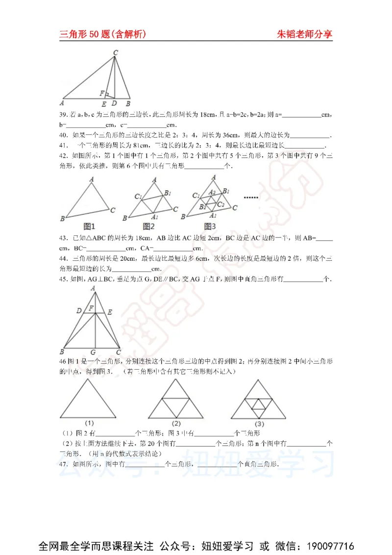 《三角形50题（含解析)-9f76280a3706_学而思初中1年级_2023春下初一数学S班朱韬》第6页预览