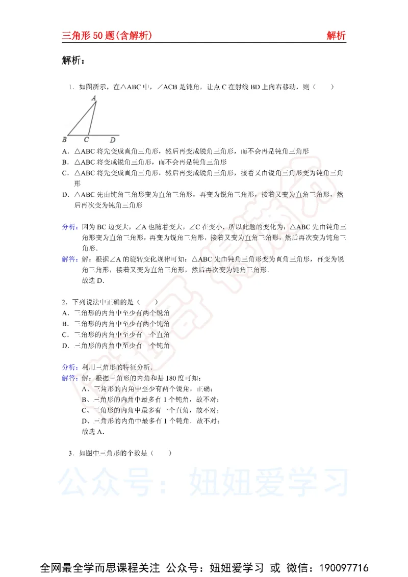 《三角形50题（含解析)-9f76280a3706_学而思初中1年级_2023春下初一数学S班朱韬》第8页预览