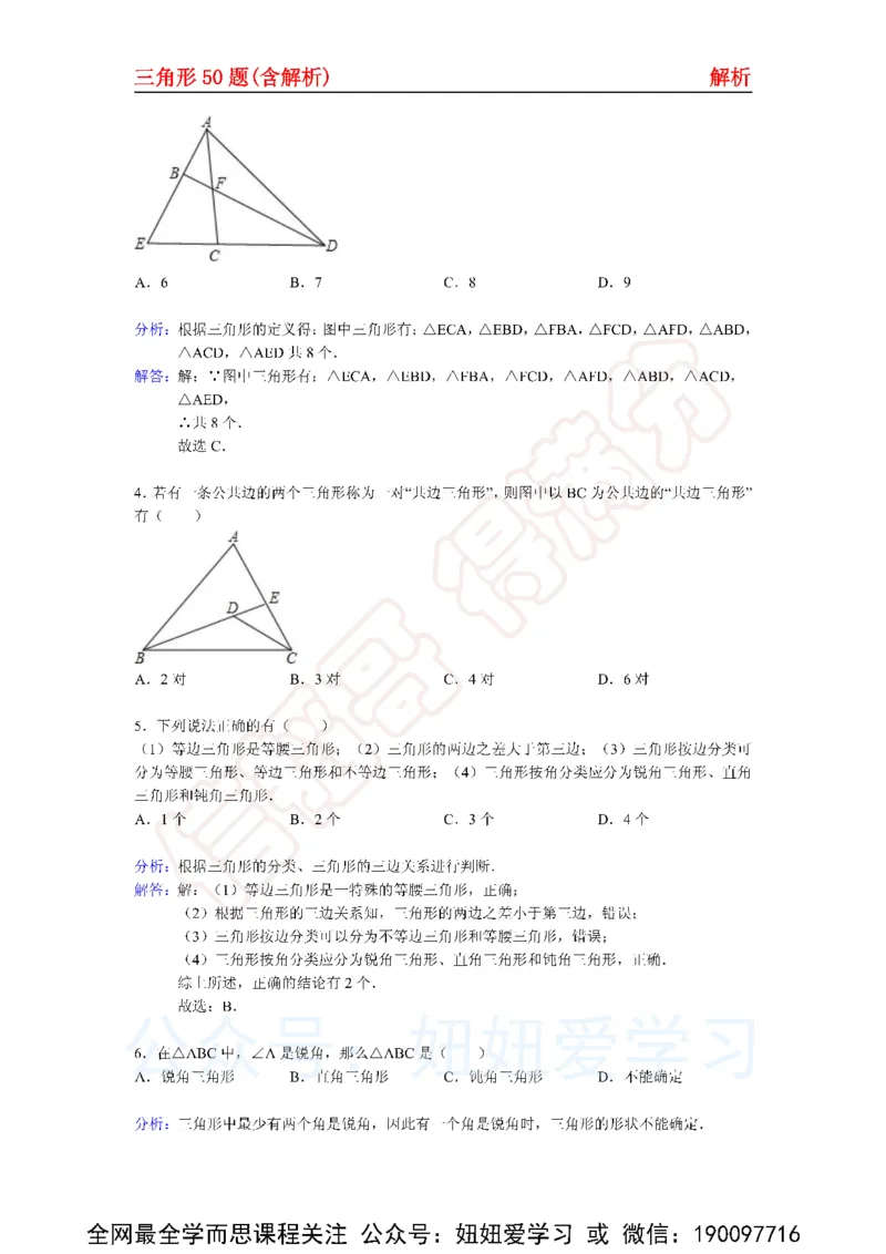 《三角形50题（含解析)-9f76280a3706_学而思初中1年级_2023春下初一数学S班朱韬》第9页预览