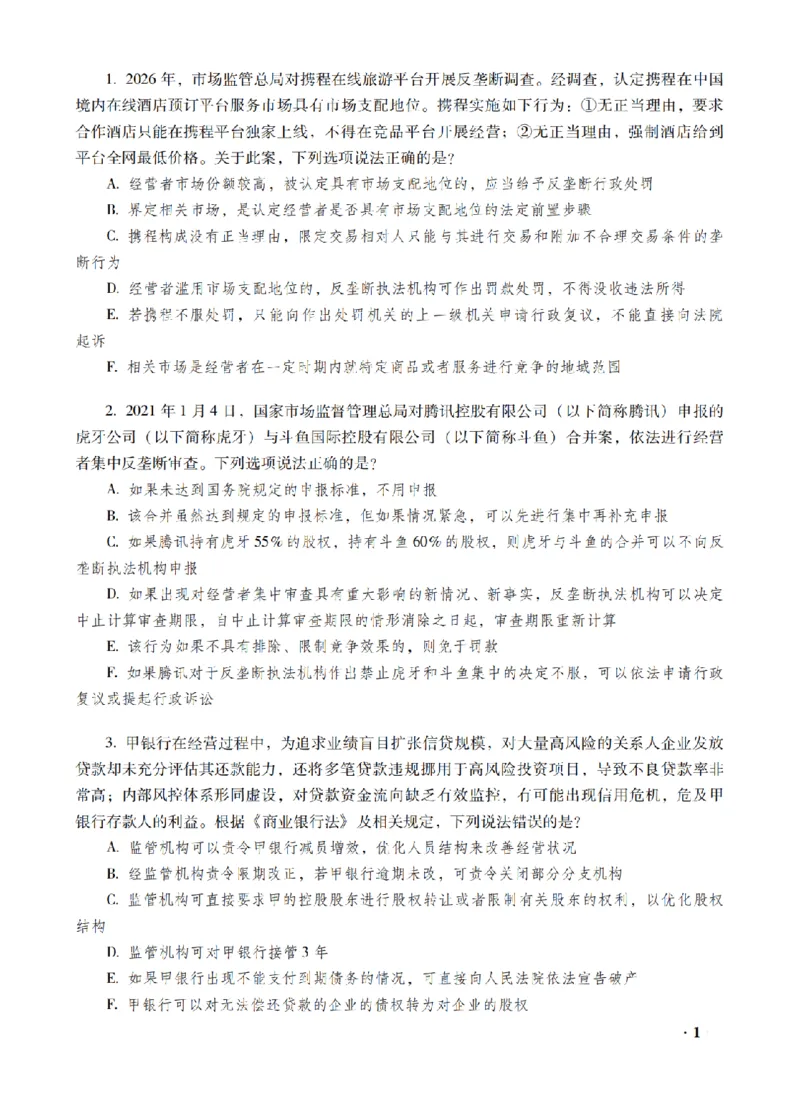 《李晗考前密押-商经法_2026法考客观_瑞-D_152026RD考前聚焦密押_讲义》第3页预览
