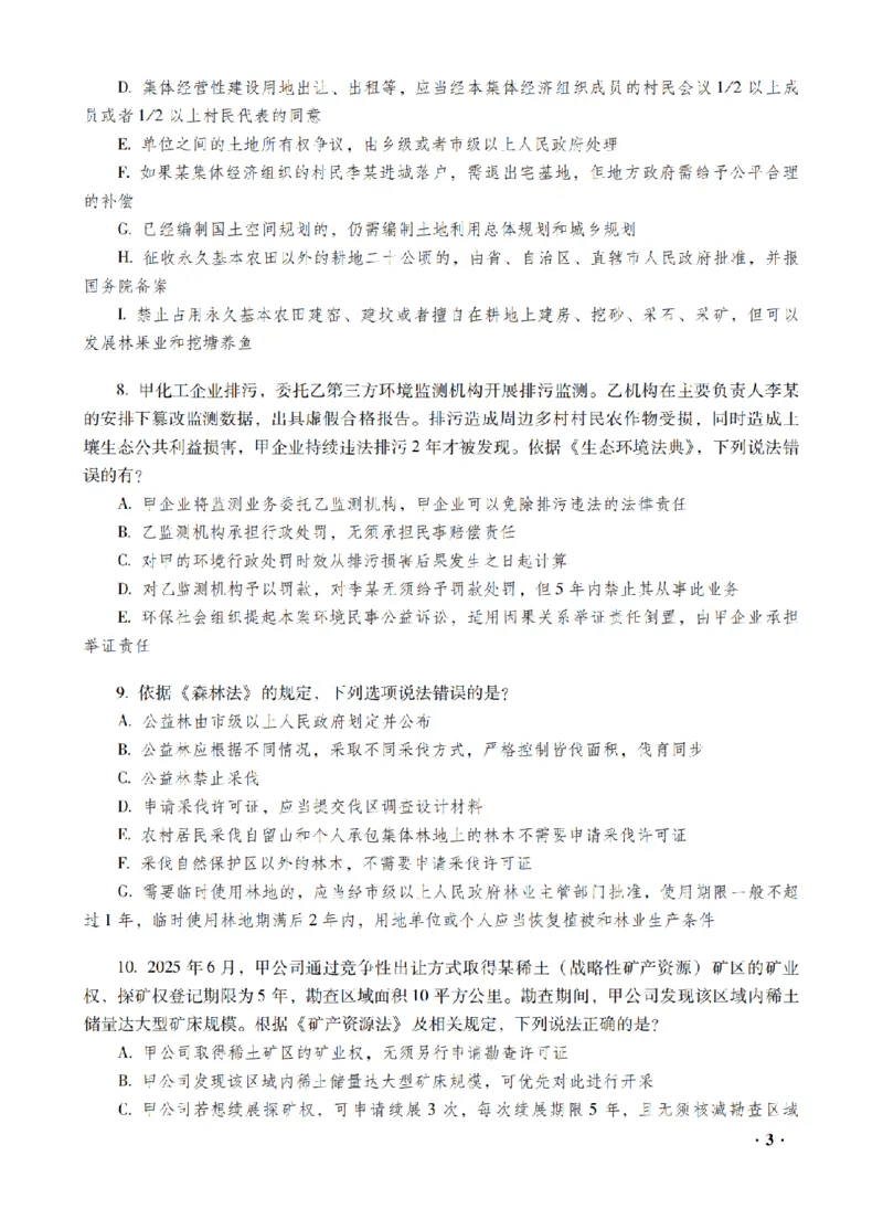 《李晗考前密押-商经法_2026法考客观_瑞-D_152026RD考前聚焦密押_讲义》第5页预览
