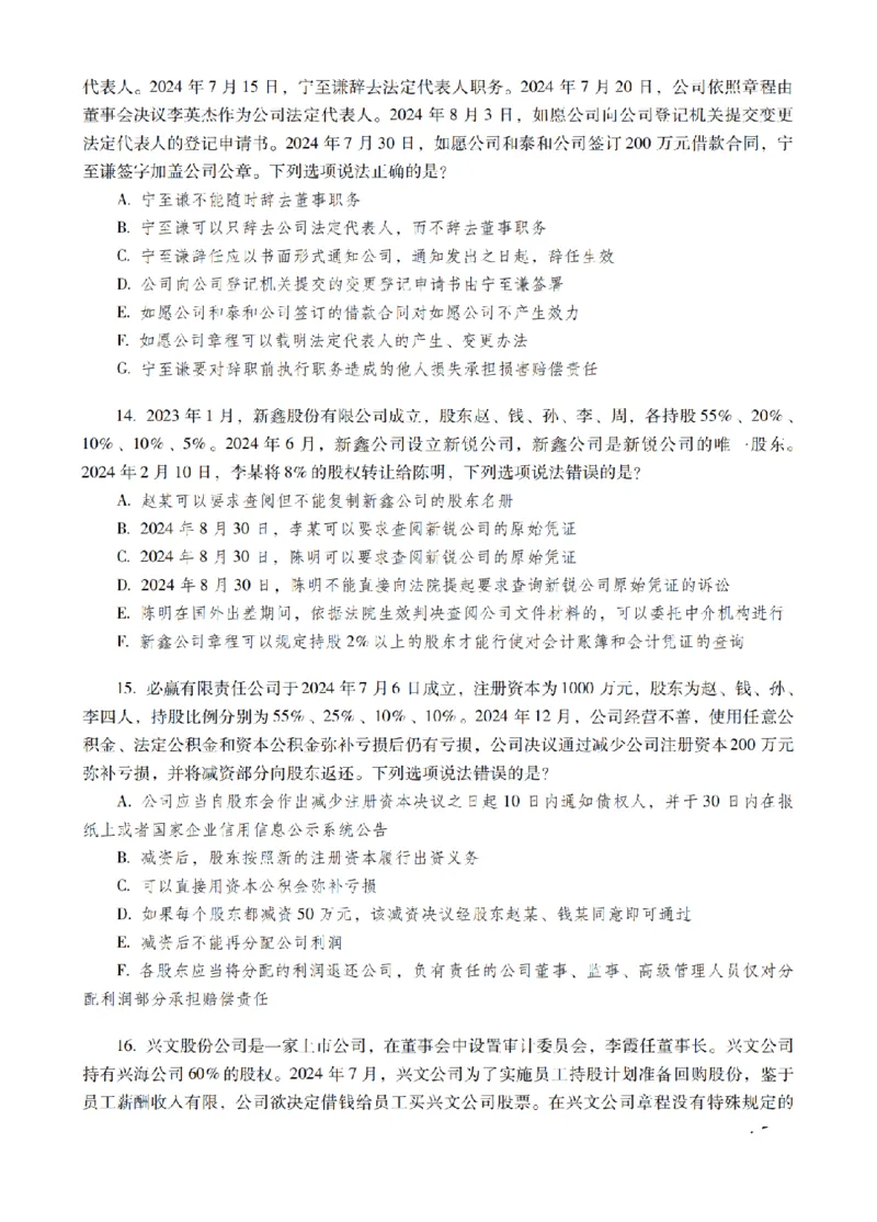 《李晗考前密押-商经法_2026法考客观_瑞-D_152026RD考前聚焦密押_讲义》第7页预览