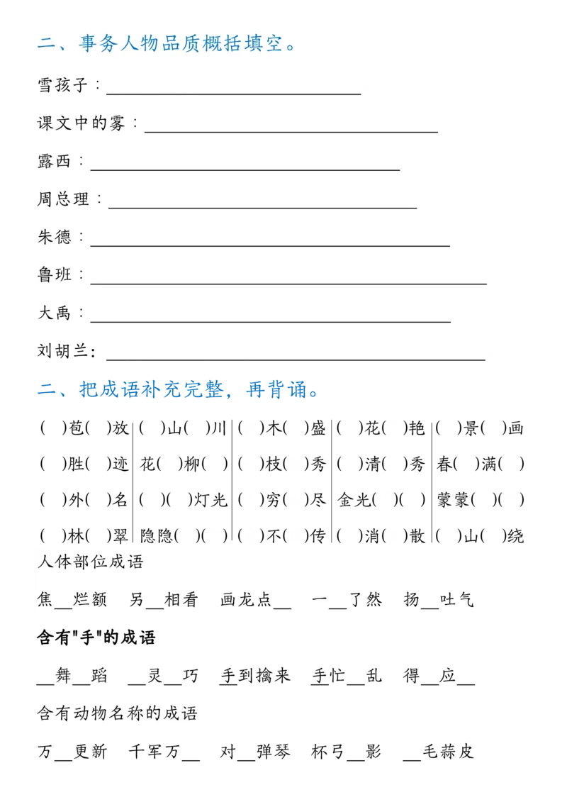 《01、二上（填空）语文期中高频必考知识点_2年级上册同步教辅_2上-语文_二上语文-期中+期末复习》第2页预览