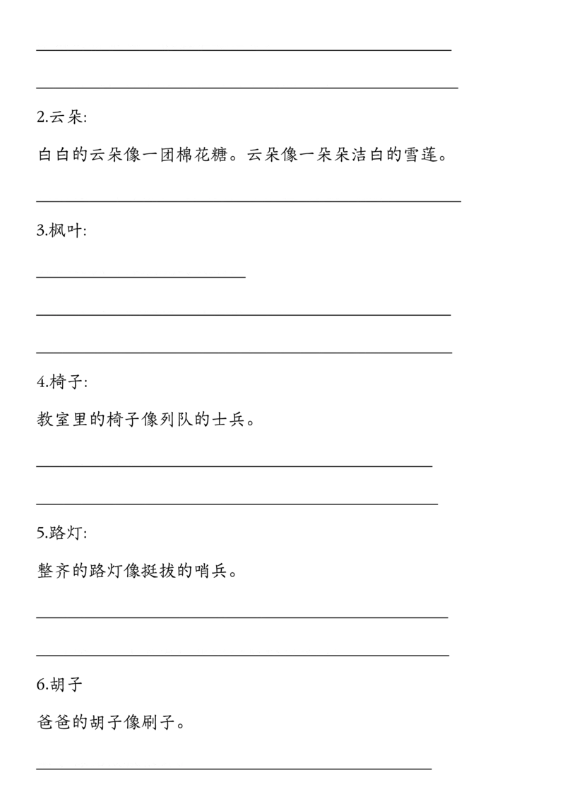 《01、二上（填空）语文期中高频必考知识点_2年级上册同步教辅_2上-语文_二上语文-期中+期末复习》第5页预览