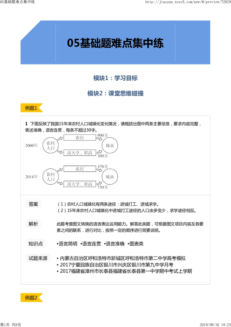 《05基础题难点集中练-b1b06110c9b6_学而思高二全套_2019年秋季高二_2019-秋高二语文直播腾飞班（全国）16讲向欧_gh24-2019-秋高二化学直播凌云班（选修4）16讲刘玉等多个文件》第1页预览