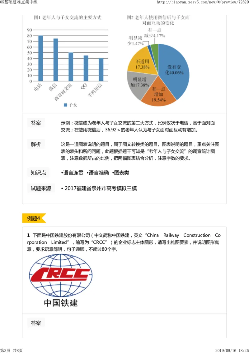 《05基础题难点集中练-b1b06110c9b6_学而思高二全套_2019年秋季高二_2019-秋高二语文直播腾飞班（全国）16讲向欧_gh24-2019-秋高二化学直播凌云班（选修4）16讲刘玉等多个文件》第3页预览