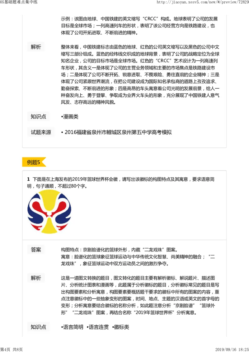 《05基础题难点集中练-b1b06110c9b6_学而思高二全套_2019年秋季高二_2019-秋高二语文直播腾飞班（全国）16讲向欧_gh24-2019-秋高二化学直播凌云班（选修4）16讲刘玉等多个文件》第4页预览