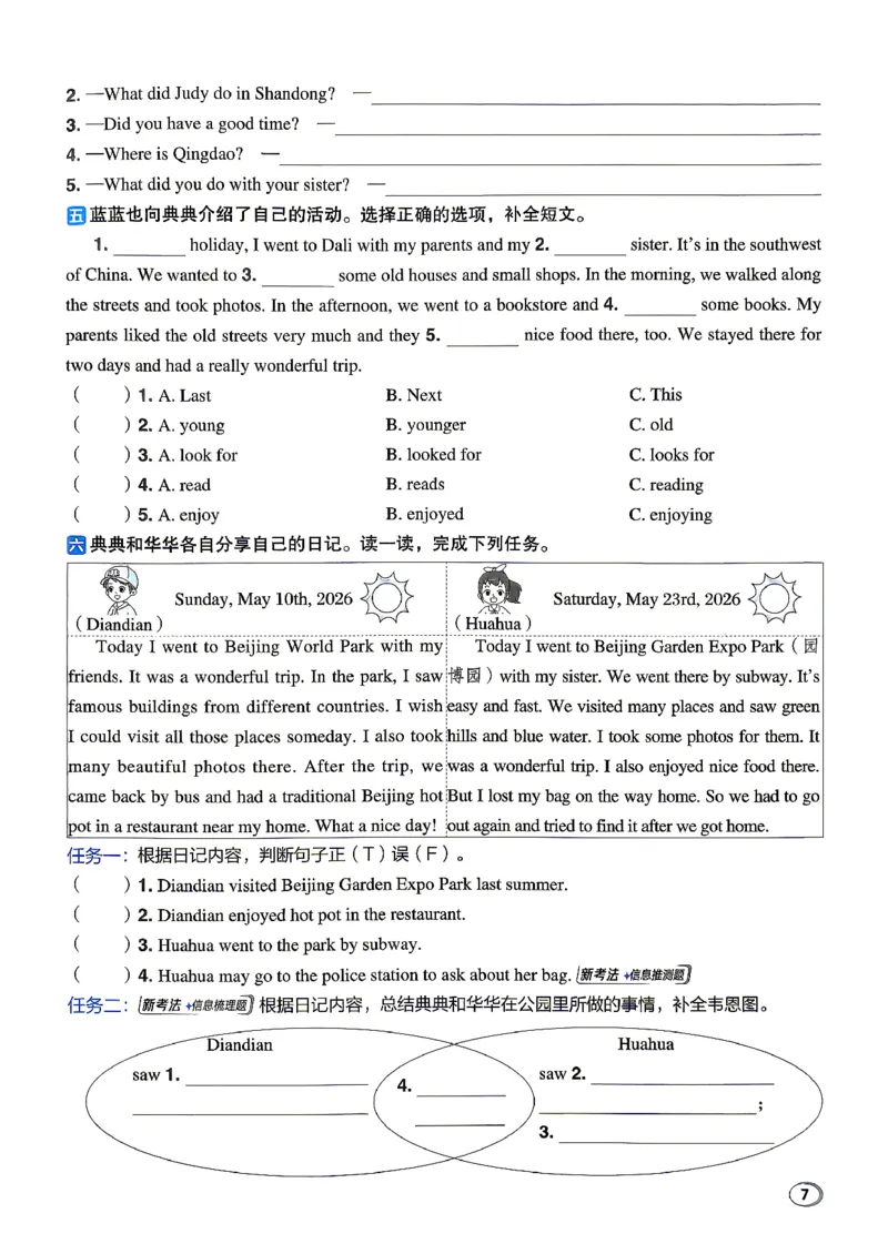 《R精通六上主书_2026秋小学《典中点》3-6上英语（人教精通版）_6上》第10页预览