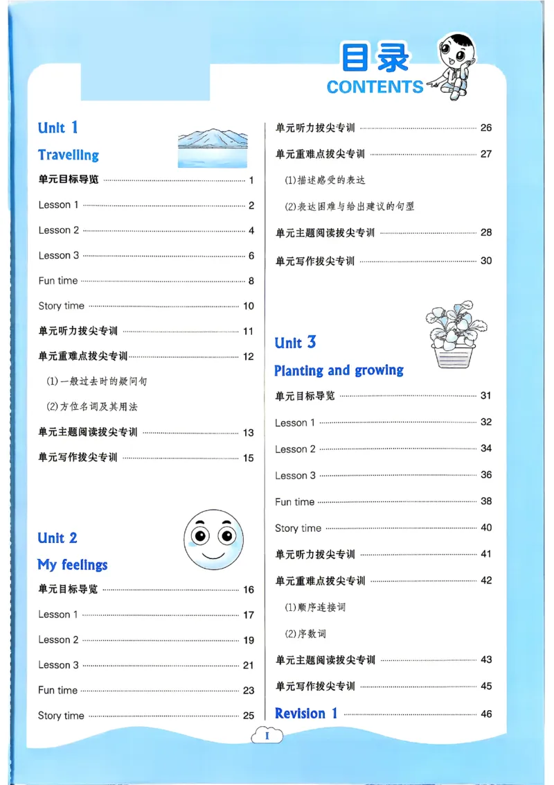 《R精通六上主书_2026秋小学《典中点》3-6上英语（人教精通版）_6上》第2页预览