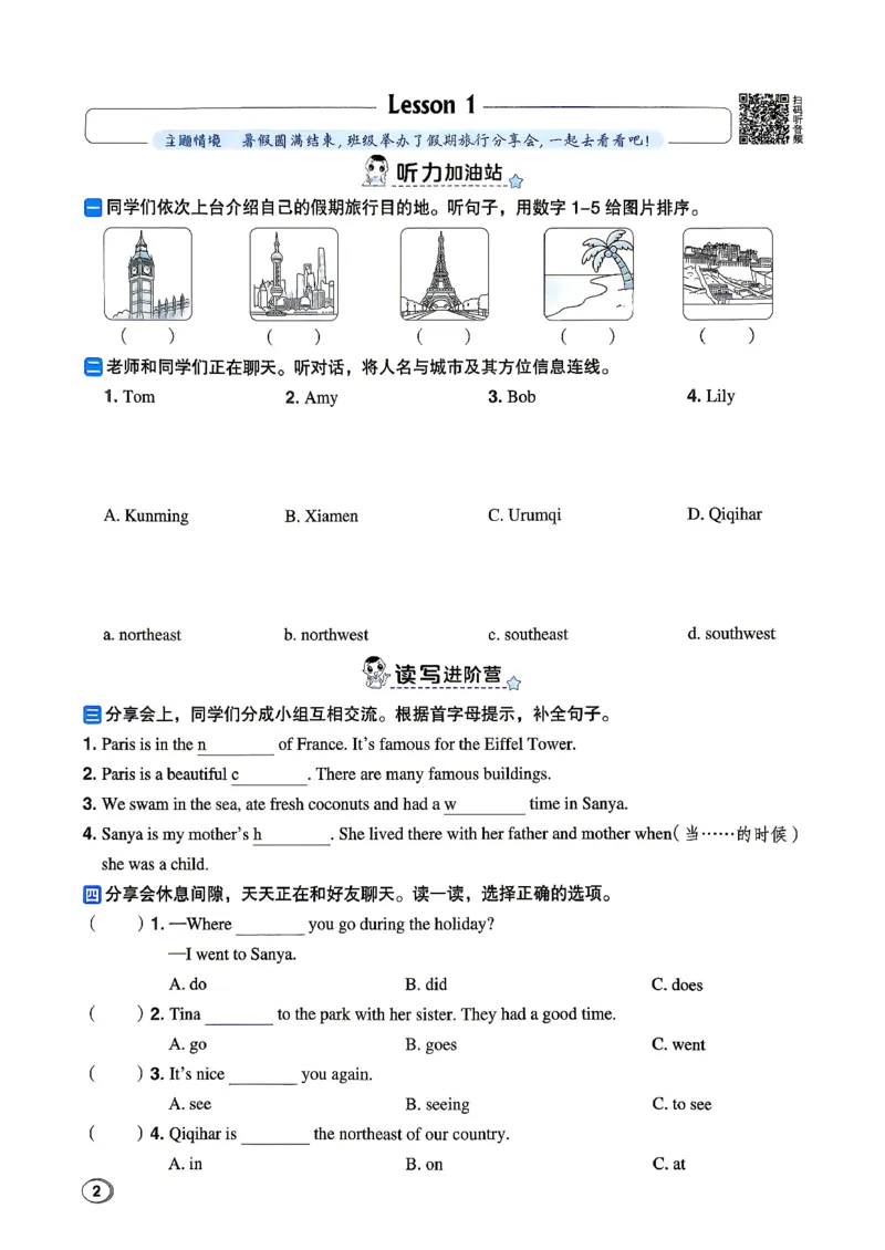 《R精通六上主书_2026秋小学《典中点》3-6上英语（人教精通版）_6上》第5页预览
