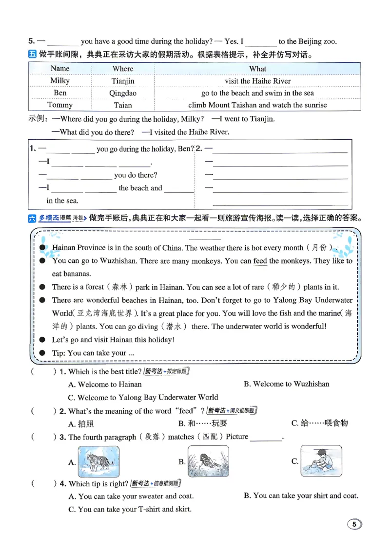 《R精通六上主书_2026秋小学《典中点》3-6上英语（人教精通版）_6上》第8页预览