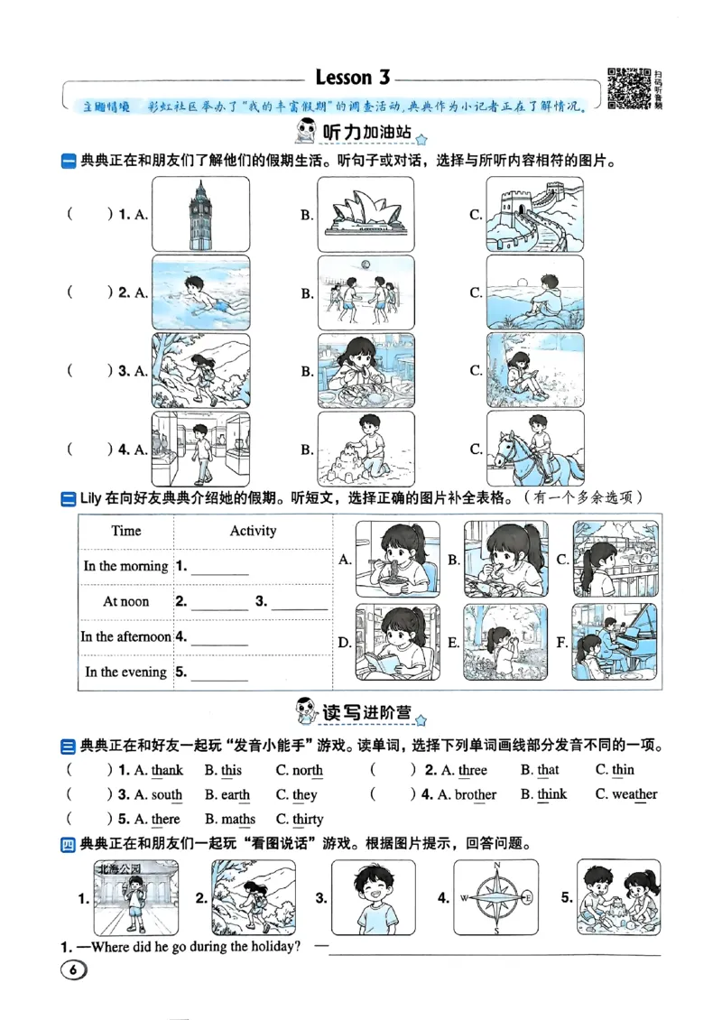 《R精通六上主书_2026秋小学《典中点》3-6上英语（人教精通版）_6上》第9页预览