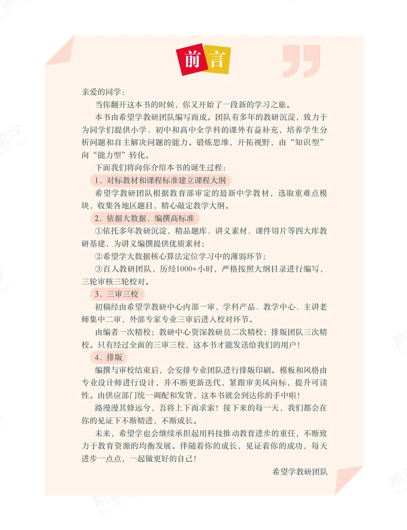 《初三语文培训班学习用书-春上-全国版A加-讲义1-正文-10658a78c110_学而思初中3年级_2024春上初三_01.2024春上初三语文A+班霍婉_资料》第2页预览