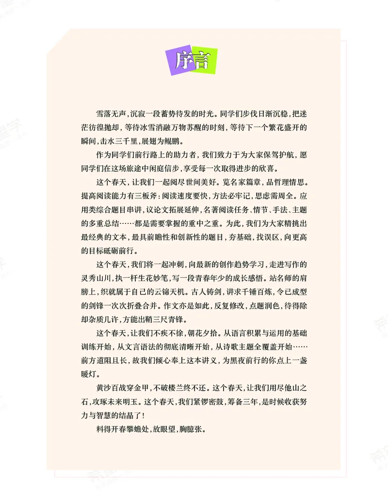 《初三语文培训班学习用书-春上-全国版A加-讲义1-正文-10658a78c110_学而思初中3年级_2024春上初三_01.2024春上初三语文A+班霍婉_资料》第3页预览