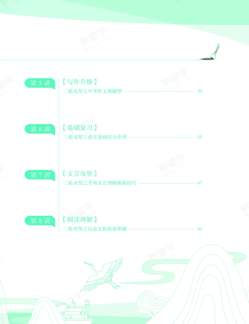 《初三语文培训班学习用书-春上-全国版A加-讲义1-正文-10658a78c110_学而思初中3年级_2024春上初三_01.2024春上初三语文A+班霍婉_资料》第7页预览