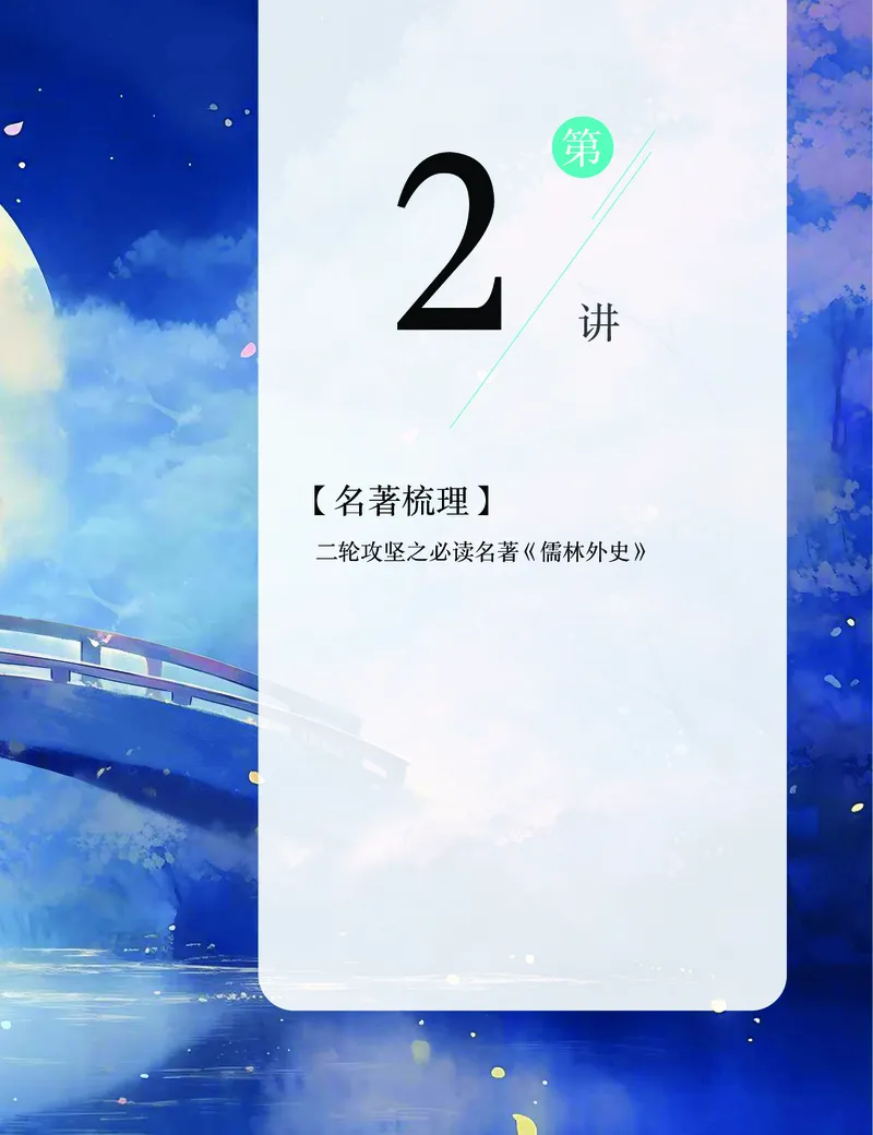 《初三语文培训班学习用书-春上-全国版A加-讲义1-正文-10658a78c110_学而思初中3年级_2024春上初三_01.2024春上初三语文A+班霍婉_资料》第9页预览