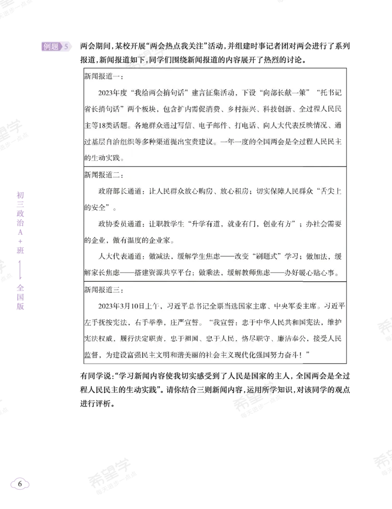 《初三政治培训班学习用书-春下-全国版A加-讲义2-正文-6d55160dae0c_学而思初中3年级_2024春下初三_初三政治培训班（春下·全国版·A+）_讲义及拓展资料》第10页预览