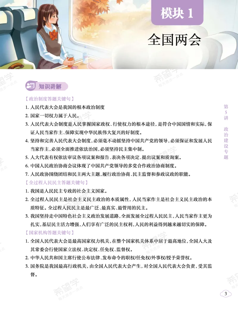《初三政治培训班学习用书-春下-全国版A加-讲义2-正文-6d55160dae0c_学而思初中3年级_2024春下初三_初三政治培训班（春下·全国版·A+）_讲义及拓展资料》第7页预览