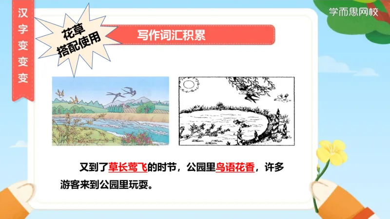 《寒假第3讲知识总结-61ba6d60a841_小学学而思全套_二年级全套_二年级直播课程_2021年寒假课程二年级_2021寒二年级校优阅读写作直播班杨子更新完》第6页预览