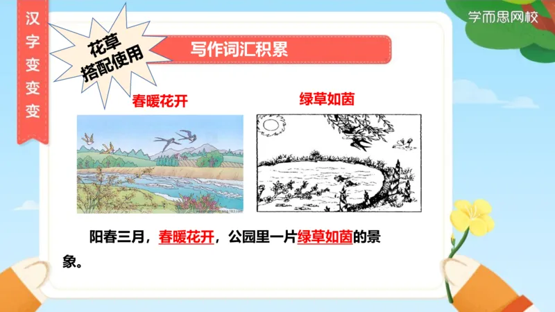 《寒假第3讲知识总结-61ba6d60a841_小学学而思全套_二年级全套_二年级直播课程_2021年寒假课程二年级_2021寒二年级校优阅读写作直播班杨子更新完》第7页预览