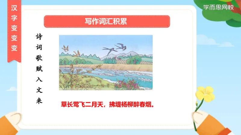 《寒假第3讲知识总结-61ba6d60a841_小学学而思全套_二年级全套_二年级直播课程_2021年寒假课程二年级_2021寒二年级校优阅读写作直播班杨子更新完》第8页预览