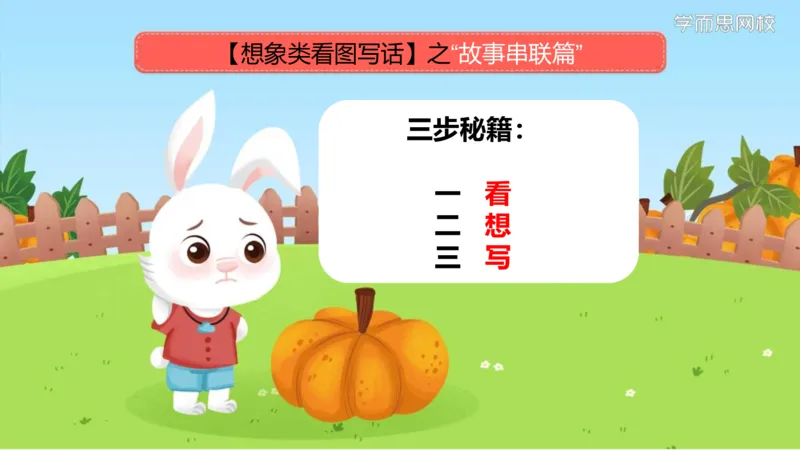 《寒假第3讲知识总结-61ba6d60a841_小学学而思全套_二年级全套_二年级直播课程_2021年寒假课程二年级_2021寒二年级校优阅读写作直播班杨子更新完》第9页预览