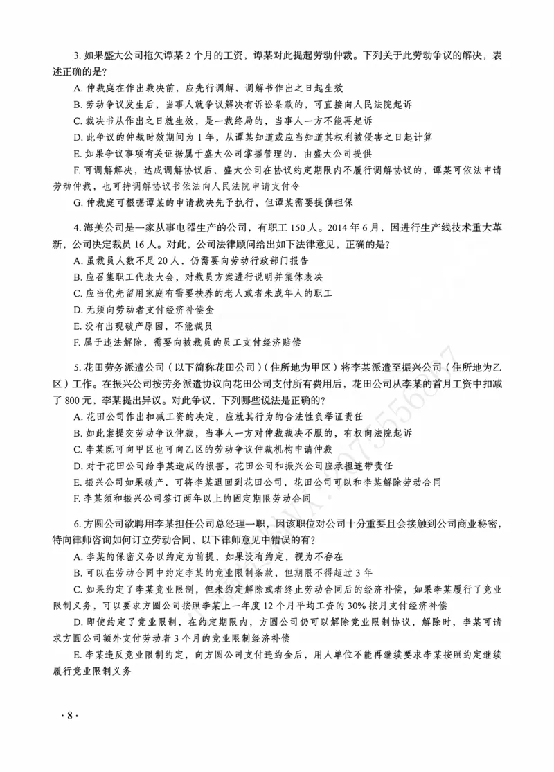 《李晗讲商经知之客观题金题密训_2026法考客观_瑞-D_102026RD金题密训（内部课）_04商经李晗金题密训》第10页预览