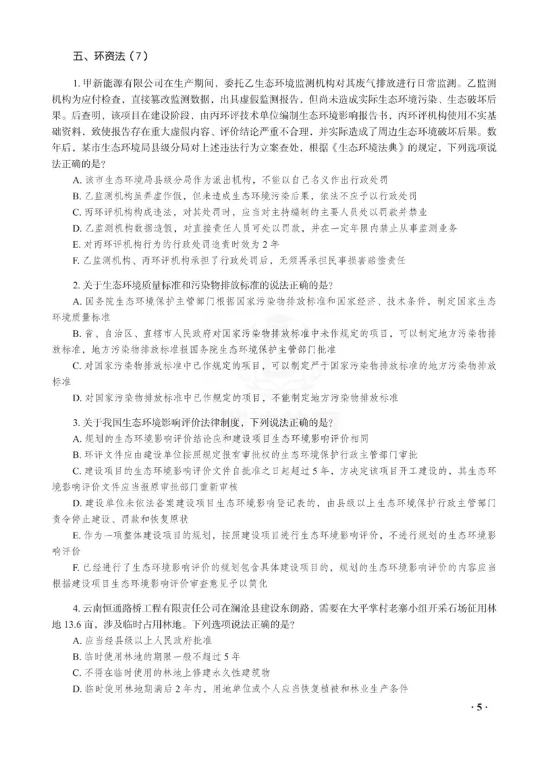 《李晗讲商经知之客观题金题密训_2026法考客观_瑞-D_102026RD金题密训（内部课）_04商经李晗金题密训》第7页预览