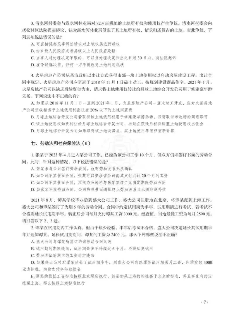 《李晗讲商经知之客观题金题密训_2026法考客观_瑞-D_102026RD金题密训（内部课）_04商经李晗金题密训》第9页预览