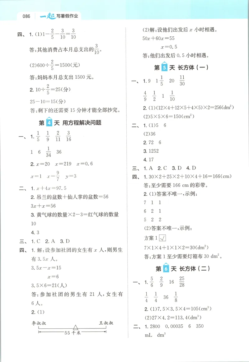 《答案_2027版小学《一本暑假作业》1-6年级上册（数学）（北师版）_26秋五升六数学《一本一起写暑假作业》北师大版》第2页预览