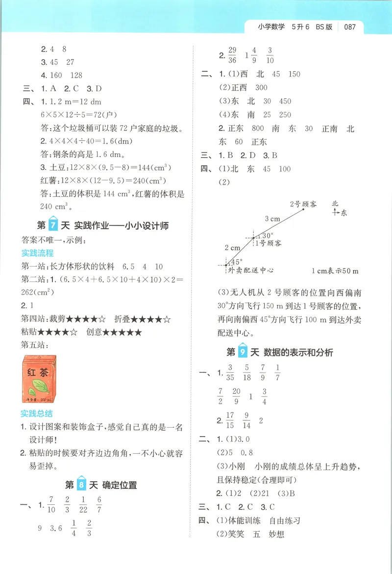 《答案_2027版小学《一本暑假作业》1-6年级上册（数学）（北师版）_26秋五升六数学《一本一起写暑假作业》北师大版》第3页预览