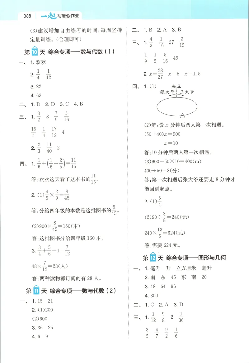 《答案_2027版小学《一本暑假作业》1-6年级上册（数学）（北师版）_26秋五升六数学《一本一起写暑假作业》北师大版》第4页预览