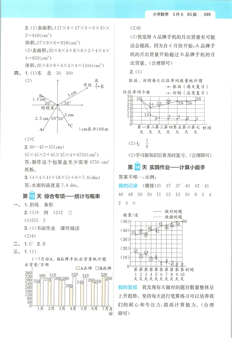 《答案_2027版小学《一本暑假作业》1-6年级上册（数学）（北师版）_26秋五升六数学《一本一起写暑假作业》北师大版》第5页预览