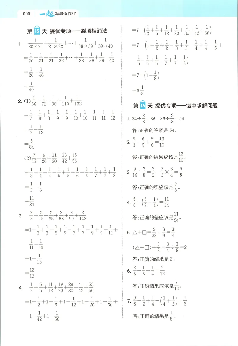 《答案_2027版小学《一本暑假作业》1-6年级上册（数学）（北师版）_26秋五升六数学《一本一起写暑假作业》北师大版》第6页预览